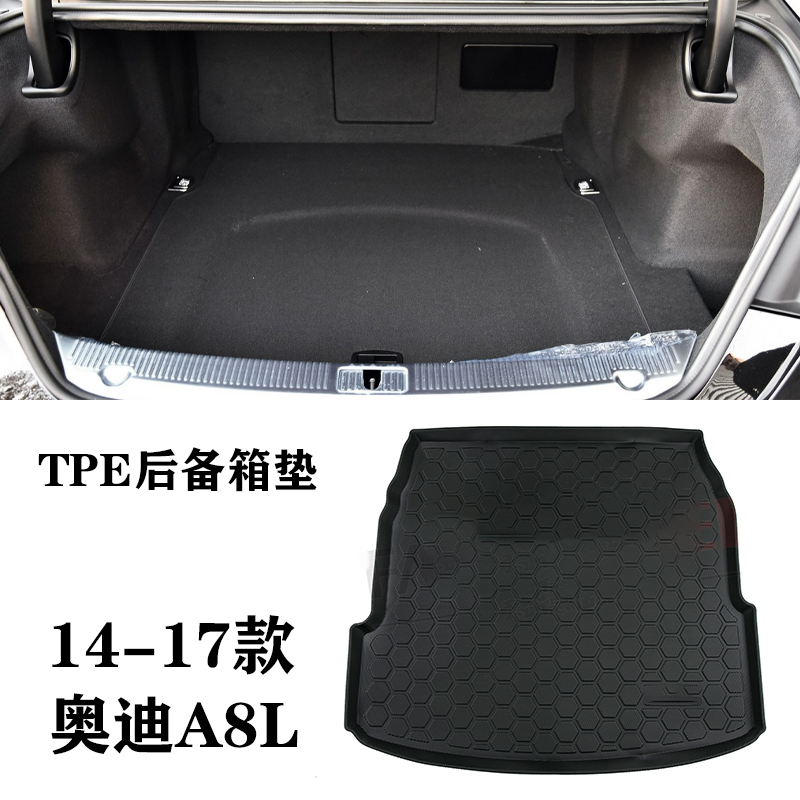 11/12/13/14/16/17老款奥迪A8L尾箱垫TPE橡胶防水环保后备箱垫子