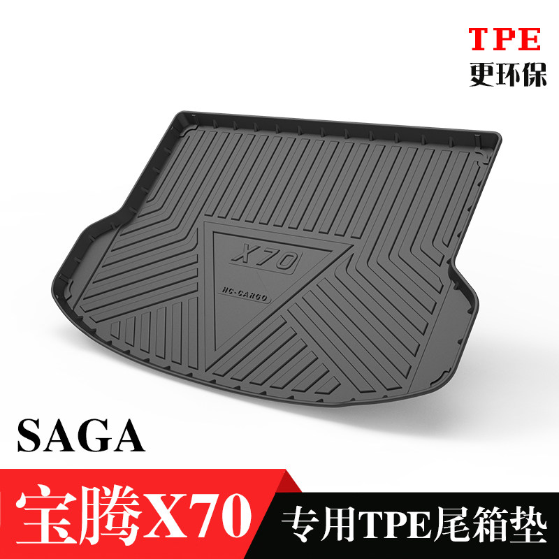 适用宝腾X70 SAGA专用TPE橡胶车后备箱垫高边防水尾箱垫环保耐磨,汽车用品/电子/清洗/改装,专车专用后备箱垫,淘宝优惠券,粉丝福利购,淘宝优惠卷