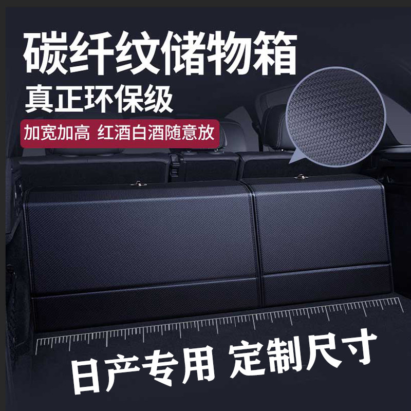 适用日产途达途乐探路天籁奇骏逍客楼兰定制版后备箱储物箱收纳盒