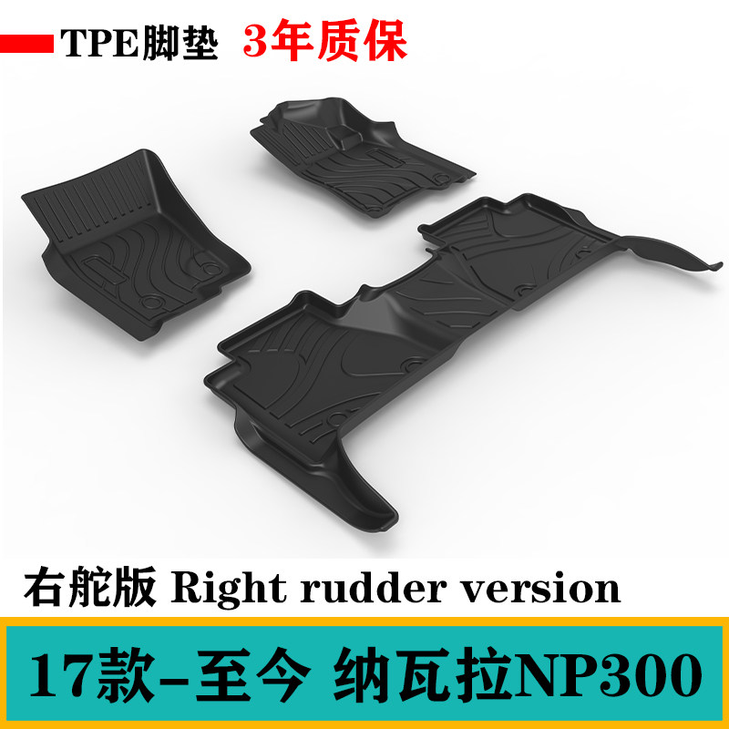 新款纳瓦拉np300右肽舵軚D22日产NAVARA橡胶tpe脚垫环保防水耐磨