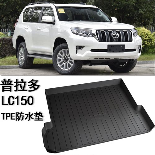 适用于丰田霸道LC150普拉多LC120防水米色TPE后备箱垫尾箱垫环保