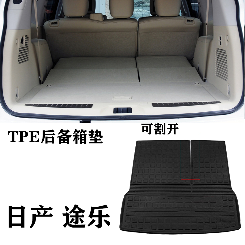 12/14/16/17/18/19/22款适用日产途乐Y62防水环保后备箱垫TPE尾箱