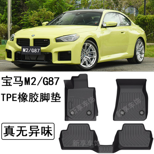 适用于25款宝马M2脚垫TPE防水G87环保M240i G42橡胶后备箱尾箱垫