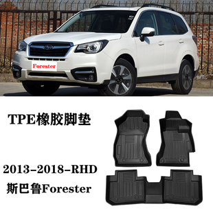 适用13/18老款斯巴鲁SUBALU森林人Forester右舵肽脚垫TPE防水橡胶