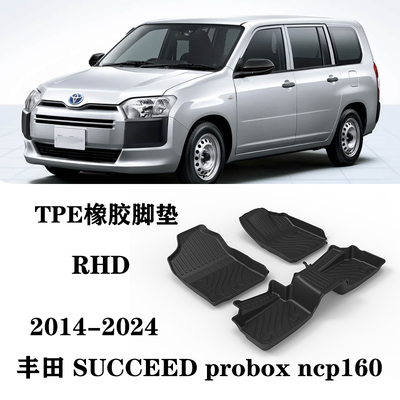 适用于丰田succeed GX probox ncp160右舵肽呔RHD脚垫TPE橡胶防水