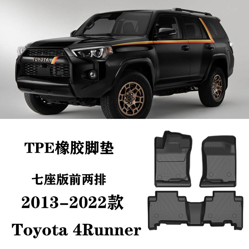超霸4Runner专车专用汽车脚垫配件TPE防水脚垫尾箱垫后备箱垫环保