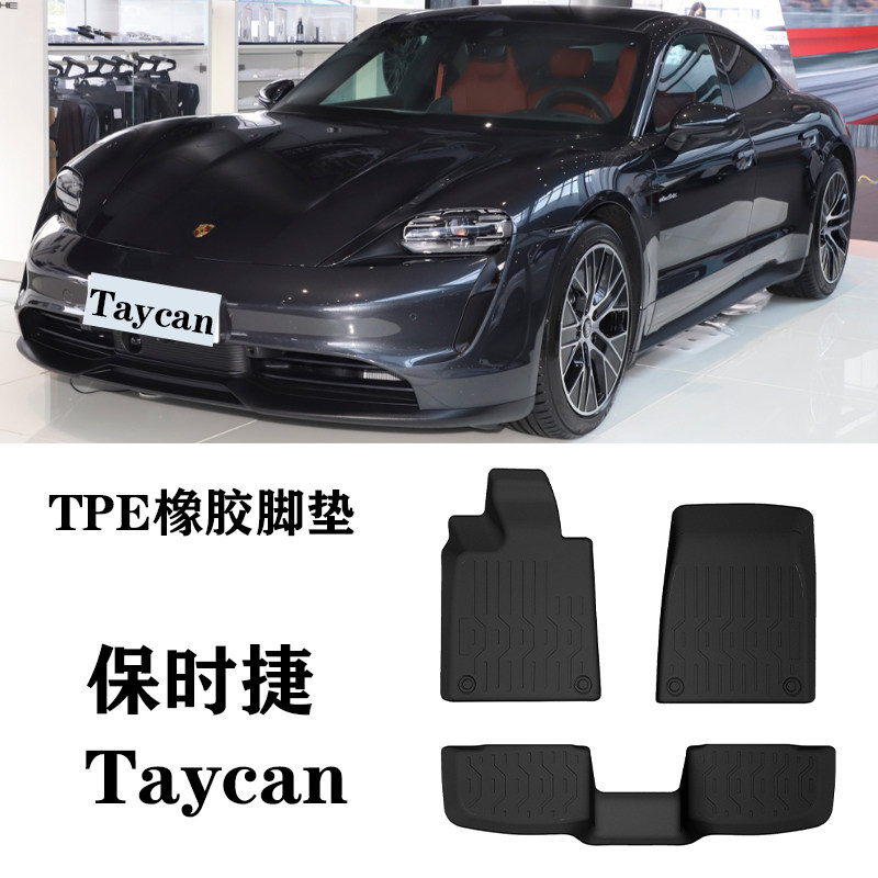 22/23新款适用保时捷Taycan/4S/TurboS泰坎防水TPE橡胶环保车脚垫