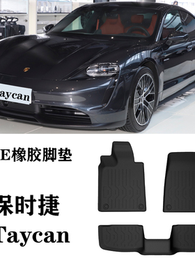 22/23新款适用保时捷Taycan/4S/TurboS泰坎防水TPE橡胶环保车脚垫