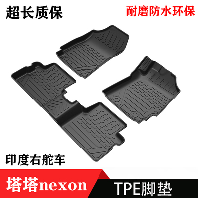 塔塔nexon右舵右肽印度汽车脚垫TPE橡胶更耐磨防水右舵车脚垫环保