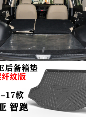 11/12/14/15/16/18/19/21/23老款智跑R/ACE防水TPE后备箱垫尾箱垫