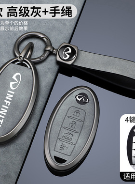 适用于英菲尼迪G25/G37/G35G37S/M35h/m25L车钥匙套遥控包扣壳m56