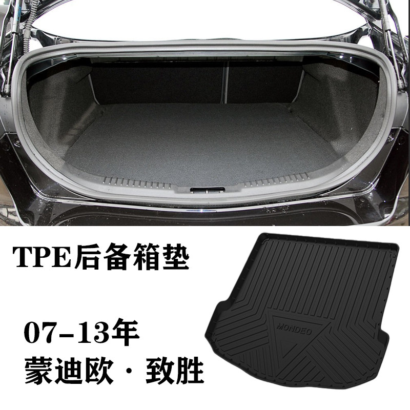 07/08/10/11/12/13款蒙迪欧致胜防水环保TPE橡胶后备箱垫车尾箱垫