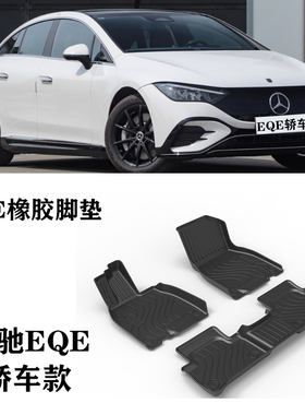 适用奔驰EQE350/EQE500/AMG EQE53/eqe43脚垫防水环保TPE橡胶脚垫