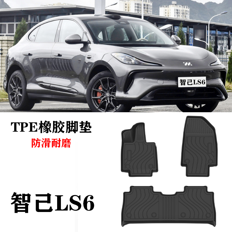 适用于23新款智己LS6 MAX双层tpe脚垫防水环保耐磨TPE橡胶脚垫子