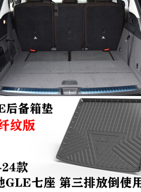 25适用奔驰AMG/GLE350/400/300/320/63S/53七7座后备箱TPE尾箱垫