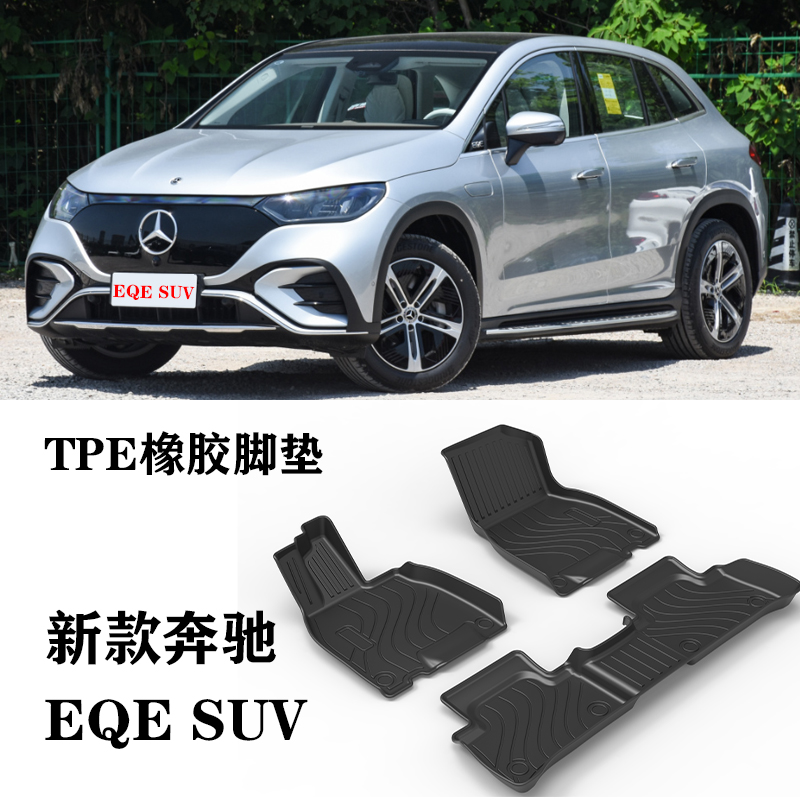 23新款EQE SUV/eqe350/eqe500橡胶脚垫耐磨防水tpe环保脚踏垫