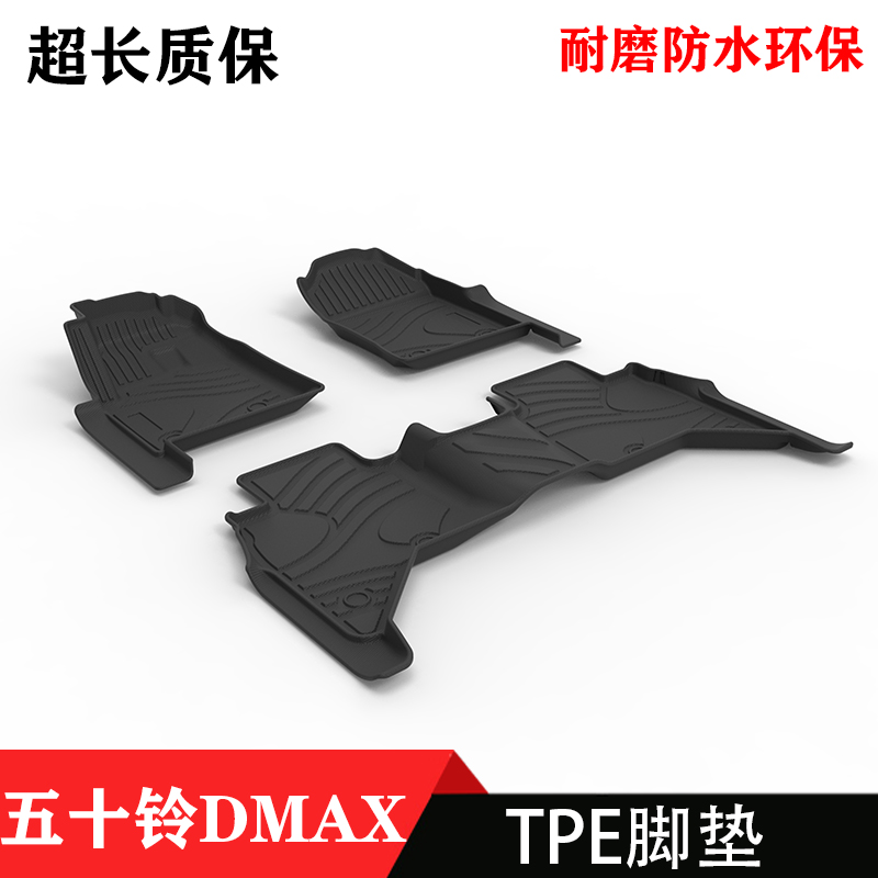 五十铃第二代第三代DMAX D-MAX车脚垫TPE橡胶双层耐磨防水右舵肽