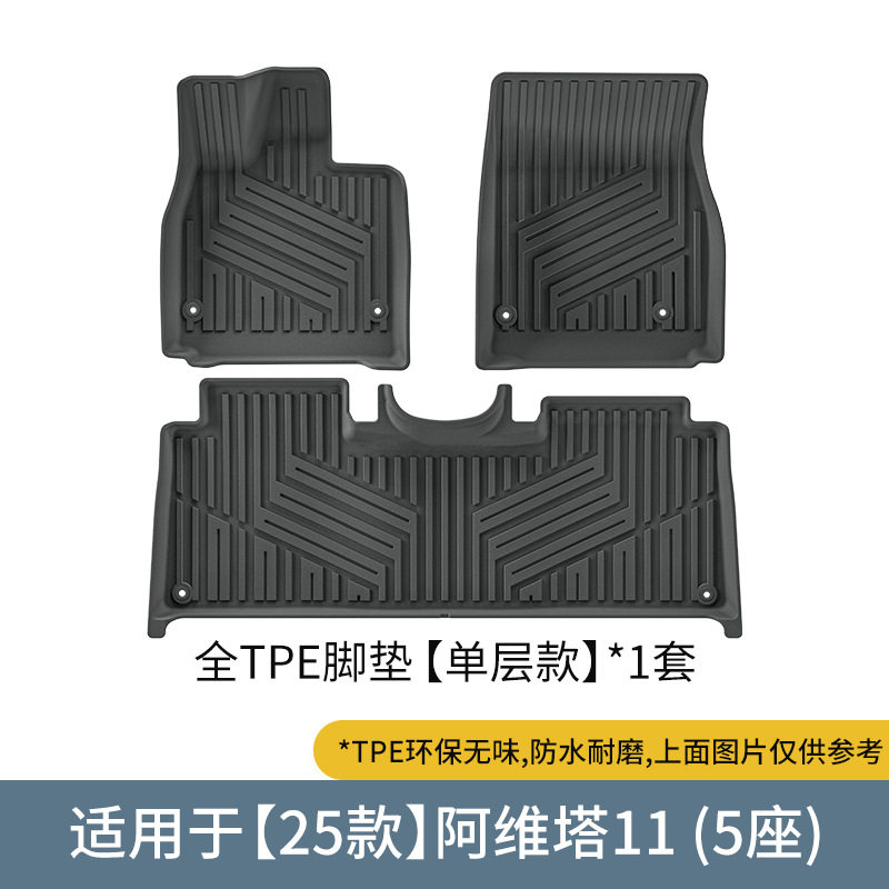 新款适用于25款阿维塔11 4/5座max脚垫TPE防水环保后备箱垫尾箱垫