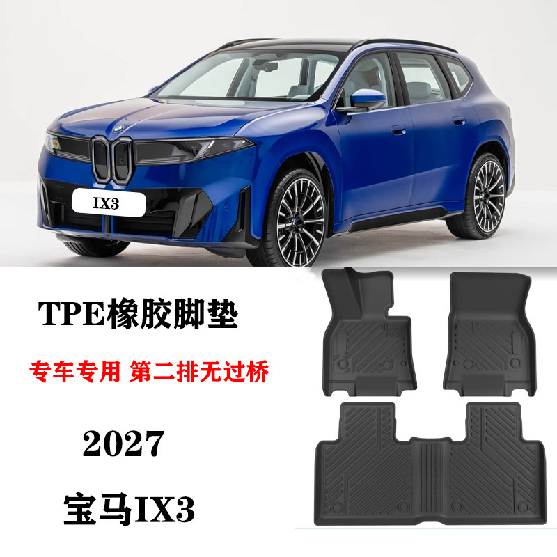 26/27新款适用于宝马IX3电车ix3专用脚垫TPE防水橡胶地毯环保耐磨