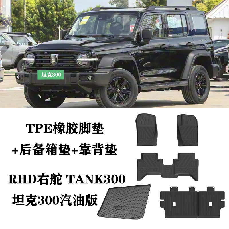 适用于GWM右舵坦克300汽油TANK300右舵肽港版脚垫TPE橡胶防水地毯图片