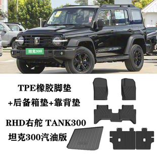 适用于GWM右舵坦克300汽油TANK300右舵肽港版脚垫TPE橡胶防水地毯