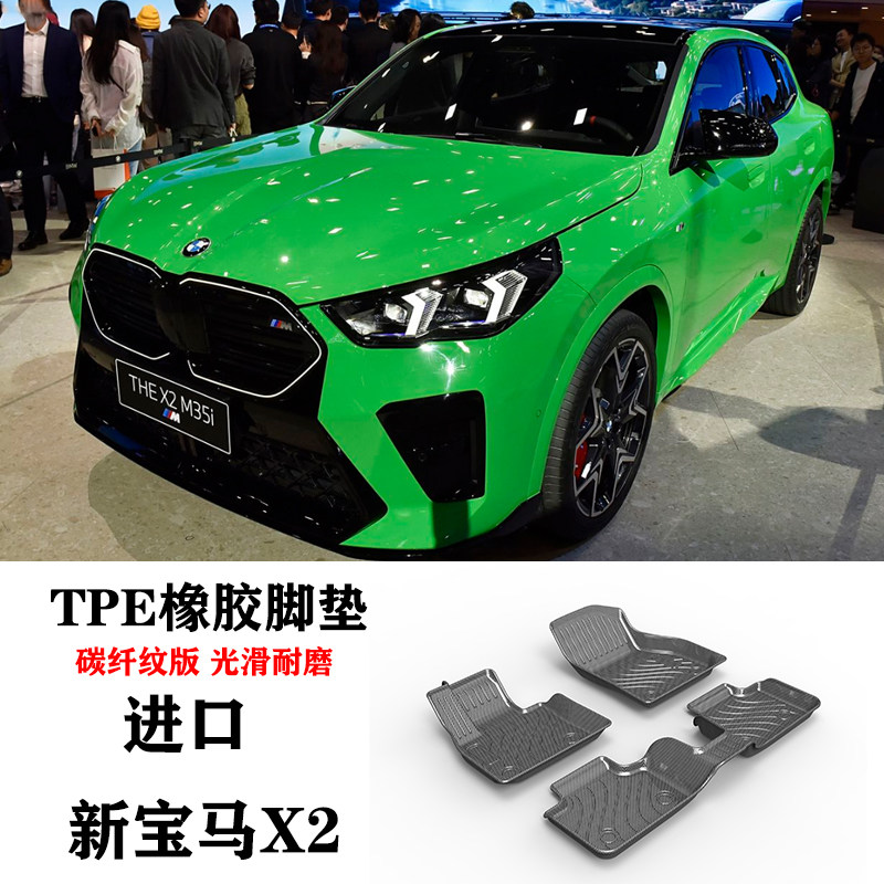 适用于25款宝马X2脚垫TPE防水橡胶尾箱垫X2 M35i U10后备箱靠背垫