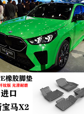 适用于25款宝马X2脚垫TPE防水橡胶尾箱垫X2 M35i U10后备箱靠背垫