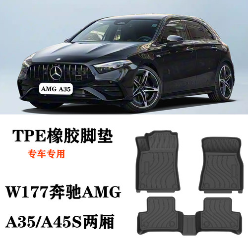 25/26新款适用于AMG奔驰A35 A45S两厢进口W177脚垫TPE防水环保毯