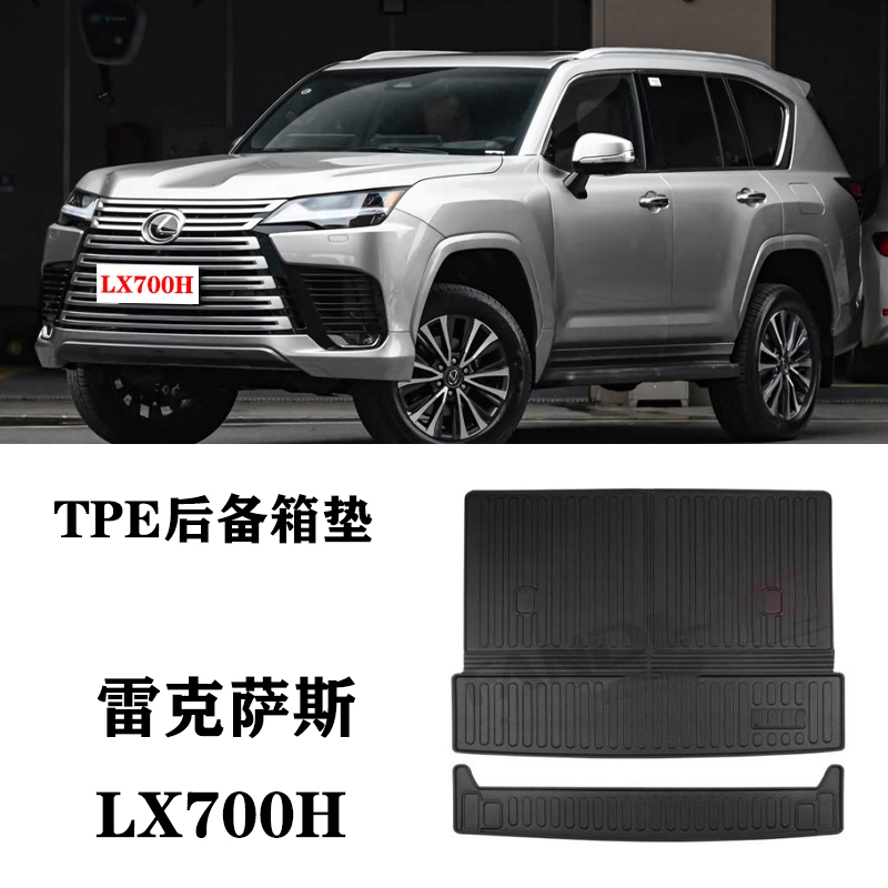 2025适用雷克萨斯LX700H领途凌志lx700橡胶TPE防水后备箱垫尾箱垫