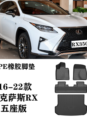 16/17适用lexus RX350 F-sprot运动rx/300/400hTPE车脚垫