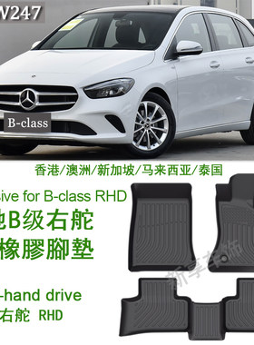 适用于奔驰B200 B250 B180 W246 W247右舵肽港版脚垫TPE防水地毯