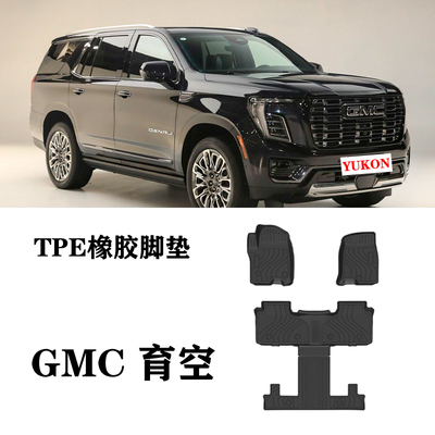 24/25道朗格GMC育空YUKON脚垫TPE双层橡胶防水环保后备箱垫尾箱垫