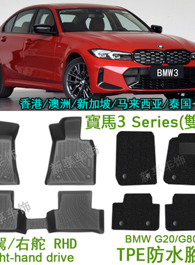 适用于宝马3系318i 320i 330i右舵肽港版脚垫tpe g20地毯G21右軚