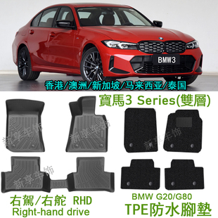 适用于宝马3系318i 320i 330i右舵肽港版脚垫tpe g20地毯G21右軚