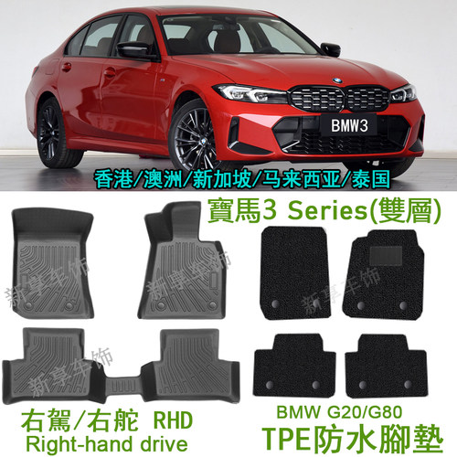 适用于宝马3系318i 320i 330i右舵肽港版脚垫tpe g20地毯G21右軚