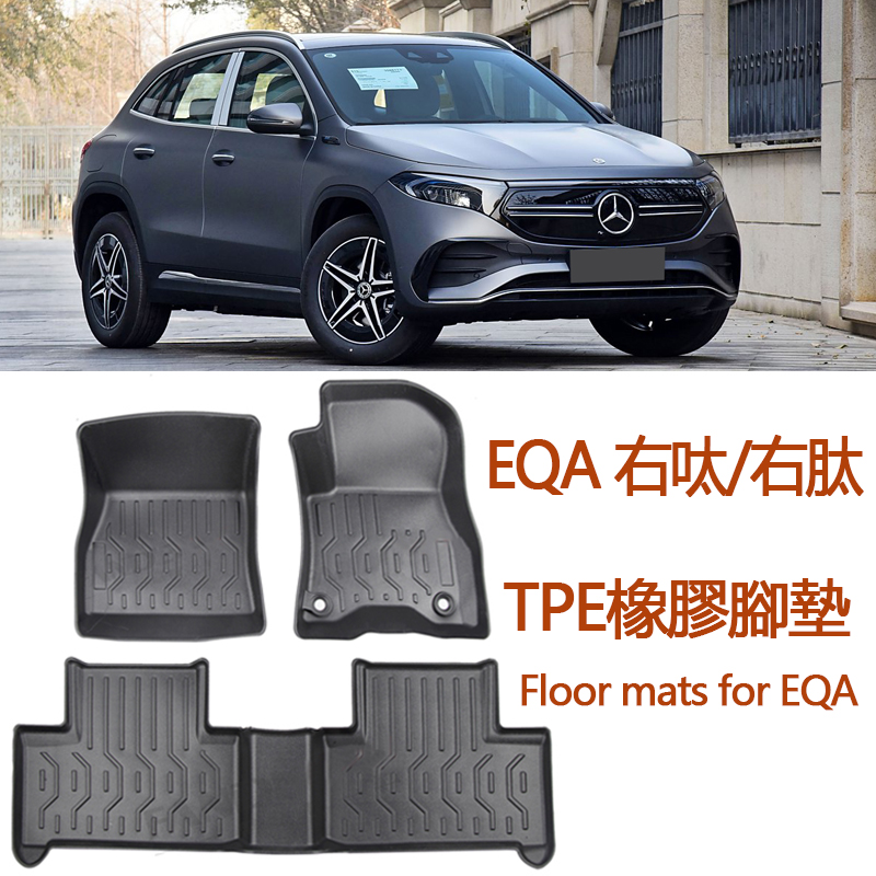 奔驰EQA250橡胶地毯右舵TPE脚垫平治EQA350右肽 防水耐磨尾箱垫