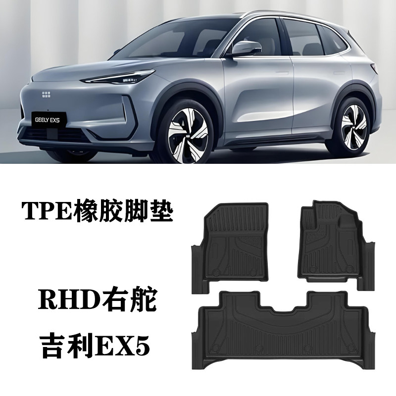 适用于吉利银河EX5右舵肽港版印尼脚垫TPE防水环保后备箱尾箱垫毯