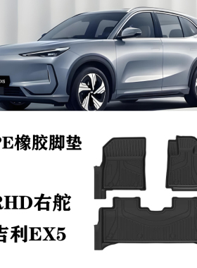 适用于吉利银河EX5右舵肽港版印尼脚垫TPE防水环保后备箱尾箱垫毯