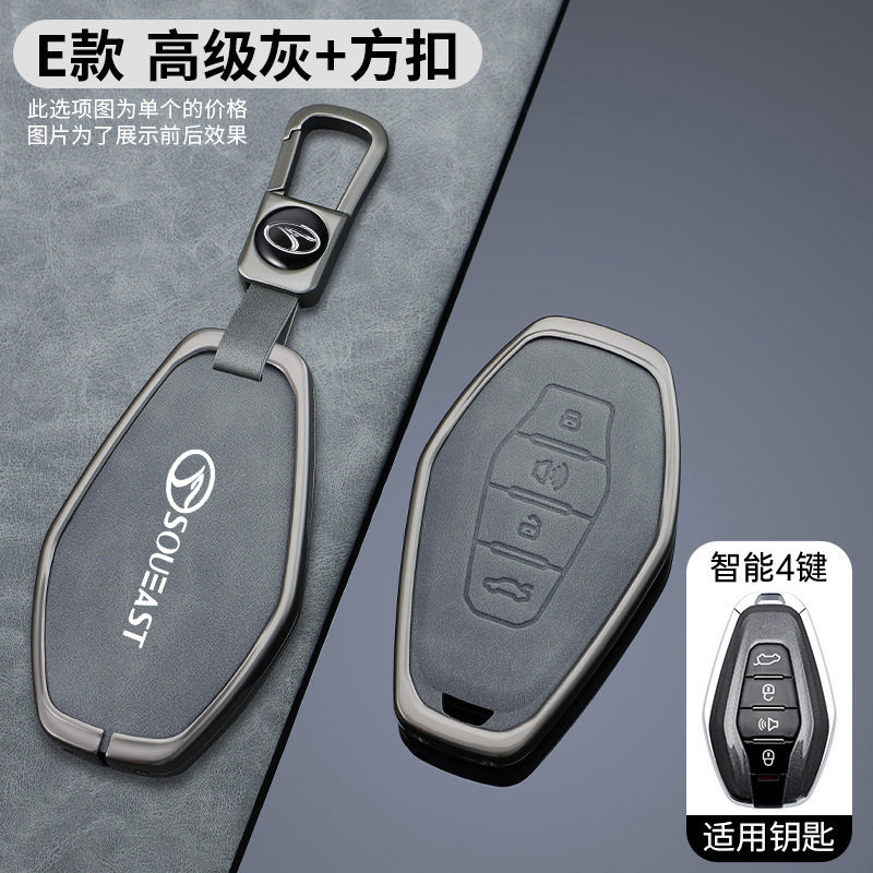 适用于东南DX8S/V3菱悦V5菱致A5翼舞DX3/DX5/DX7/DX8钥匙包壳扣皮