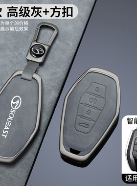 适用于东南DX8S/V3菱悦V5菱致A5翼舞DX3/DX5/DX7/DX8钥匙包壳扣皮