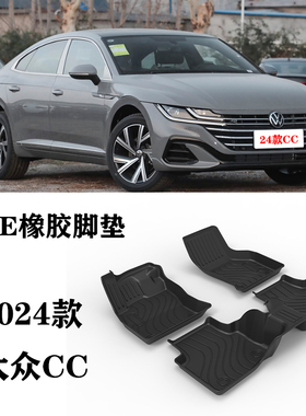 2024款适用大众CC 330 320 380脚垫TPE防水环保橡胶后备箱尾箱垫