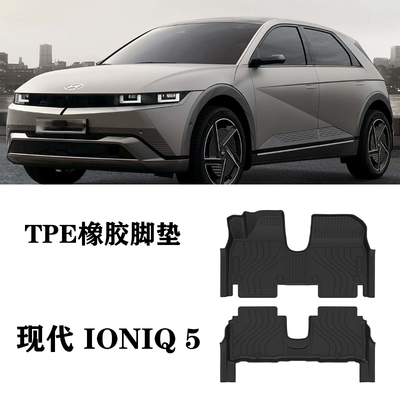 HYUNDAI IONIQ 5艾尼氪5 N Line纯电脚垫TPE防水橡胶双层地毯环保