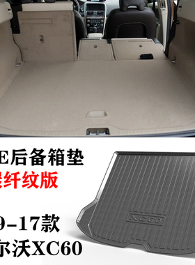 09/10/11/12/13/14/15老款沃尔沃XC60/T4T5/T6后备箱垫TPE尾箱垫