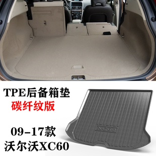 T4T5 T6后备箱垫TPE尾箱垫 沃尔沃XC60 15老款