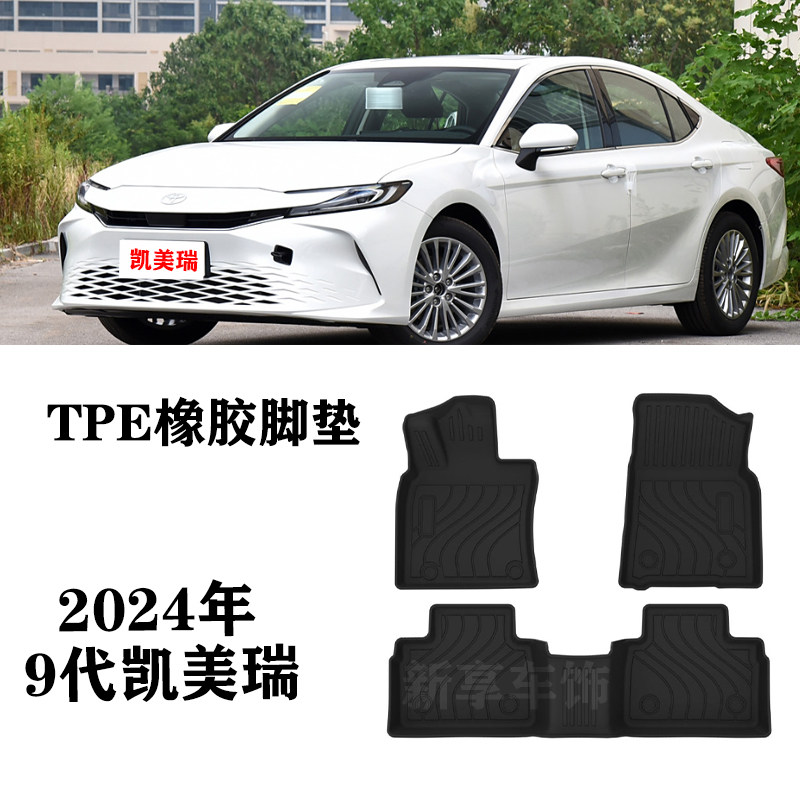 2024款9九代凯美瑞双擎混动PLUS脚垫TPE防水环保橡胶后备箱尾箱垫