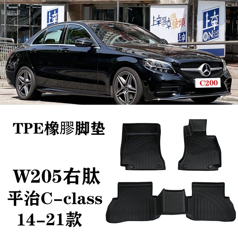 14-BENZ款C250/c200/C63S/C300平治W205右肽舵軚防水TPE橡胶脚垫