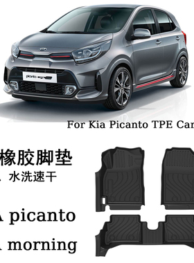 26专用于KIA起亚picanto橡胶TPE脚垫morning防水地毯尾箱后备箱垫