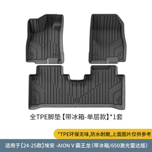 适用24款埃安AION V霸王龙520脚垫TPE防水650带冰箱后备箱尾箱垫