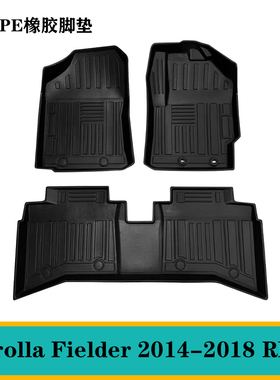 2014-2018适用丰田corolla Fielder右舵肽港版脚垫TPE防水环保毯