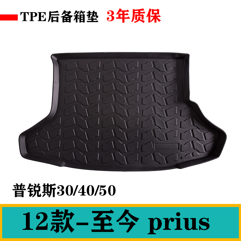 适用丰田普锐斯Prius zvw30/40/50专用TPE橡胶防水后备箱垫尾箱垫